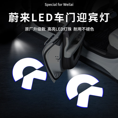 蔚来迎宾灯车门投影灯镭射灯