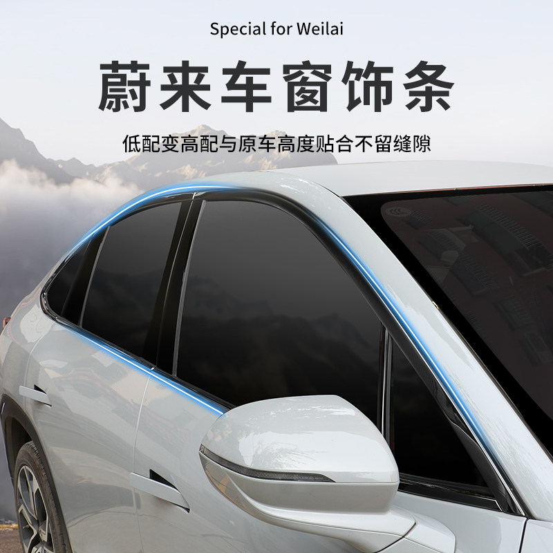 适用蔚来ec6/es6改装黑色车窗饰条黑武士亮条车身外装饰贴条配件
