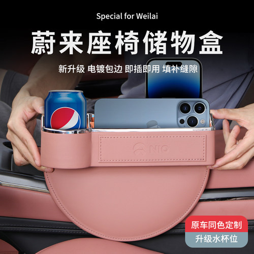 蔚来收纳盒座椅缝隙夹缝储物盒