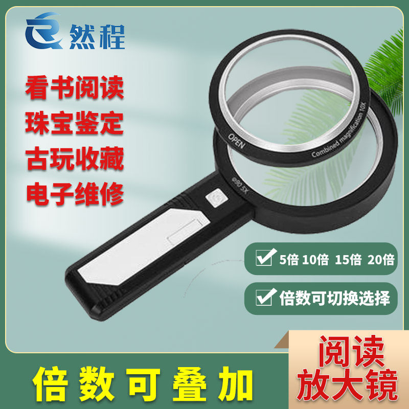 然程手持看书看报老人阅读高清放大镜珠宝古董古玩字画电子维修鉴定5