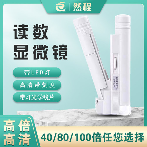 然程40/80/100倍放大镜珠宝玉石