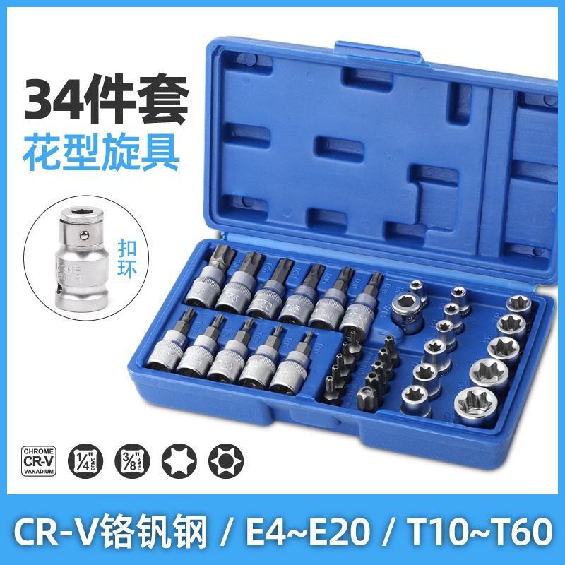 e型套筒花型旋具套筒中飞快速扳内花梅花套装内六花键t型套筒批头