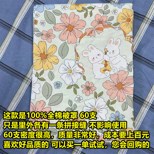 【清仓捡漏】100%全棉被套单件 1.5X2米 2X2.3米 60支纱 高支高密