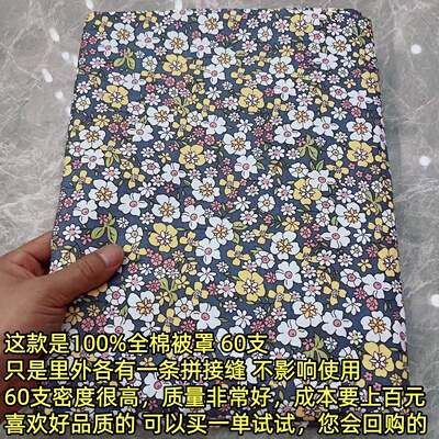 【清仓特惠】100%全棉被套单件 1.5X2米 2X2.3米 60支纱 高支高密