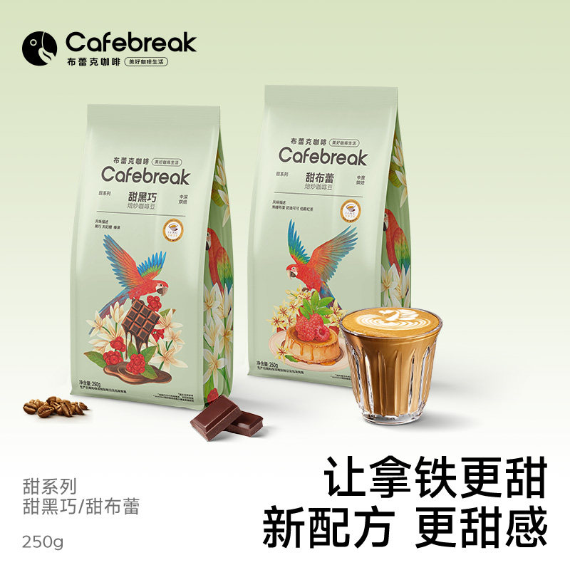 布蕾克黄金甜黑巧咖啡豆甜布蕾金奖中深烘焙新鲜拼配cafebreak