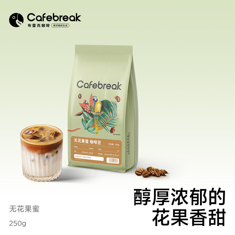 布蕾克无花果蜜咖啡豆意式拼配中烘水洗美式拿铁黑咖啡cafebreak