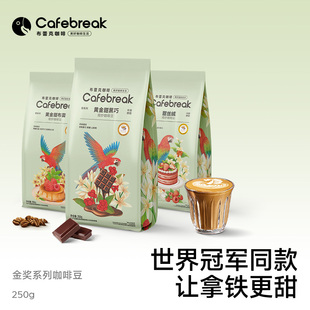布蕾克黄金甜黑巧精品金奖咖啡豆新鲜中深烘焙意式拼配cafebreak