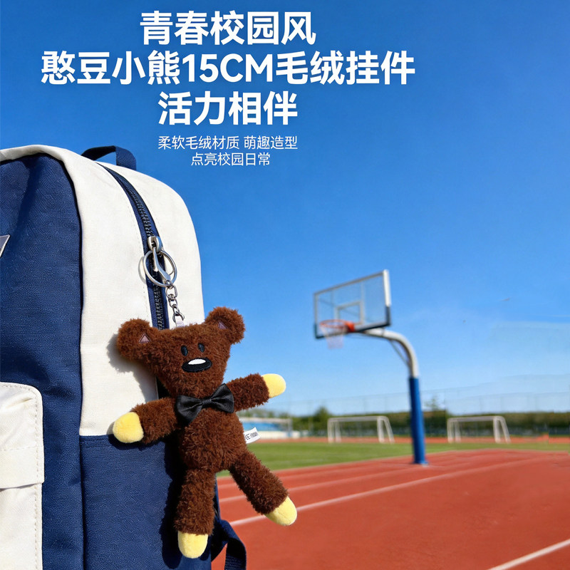 憨豆领结小熊钥匙扣包包挂件