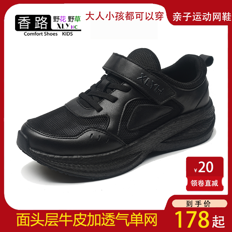 香路新品亲子黑色真皮透气网鞋青少年魔术贴休闲鞋学生轻便跑步鞋