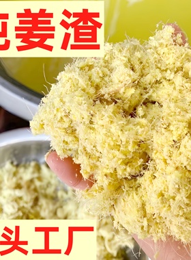 新鲜湿姜渣姜蓉姜泥姜沫生姜老姜火龙督脉隔热艾灸碎姜外用食用