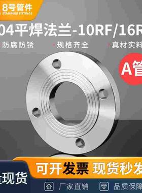 304不锈钢法兰片A管国标耐压16RF焊接锻打平焊法兰盘dn50 100 150