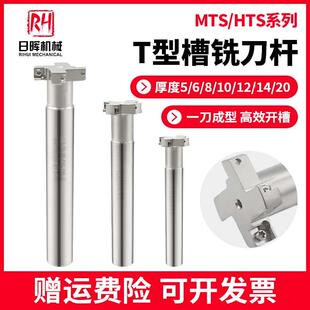 数控直柄T型槽铣刀杆MTS/HTS加工中心三面刃侧铣开槽刀把厚6/8/20