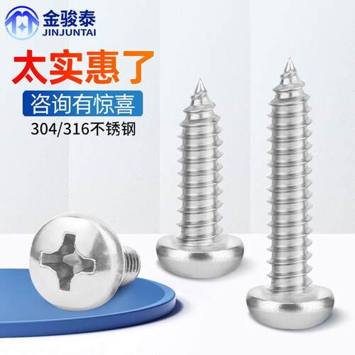 316/304不锈钢圆头自攻螺丝十字盘头自贡木螺钉加长M2M3M4MM5M6M8