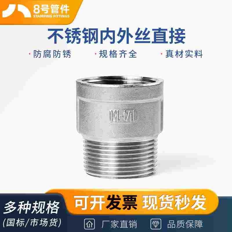 304/316L内外丝直接不锈钢201内外丝管箍水管道直接头4分,文具电教/文化用品/商务用品,书皮/书衣,淘宝优惠券,粉丝福利购,淘宝优惠卷