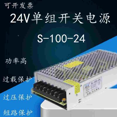 沪工单组开关电源S-100-24V变压器75/150/200/220V转24V 直流稳压
