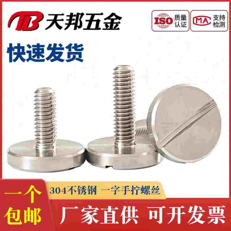 GB833 304不锈钢平头大圆头一字槽螺丝大圆柱螺钉M2M3M4M5M6M8M10,ZIPPO/瑞士军刀/眼镜,酒具,淘宝优惠券,粉丝福利购,淘宝优惠卷