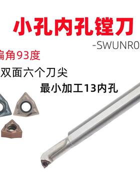 双头牛头刀S10K/S12M/S16Q-SWLNR04 WXGU0403双面刀镗孔内孔刀杆