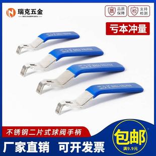 不锈钢球阀手柄配件二片三片式水管阀门开关把手扳手4分6分1寸2寸
