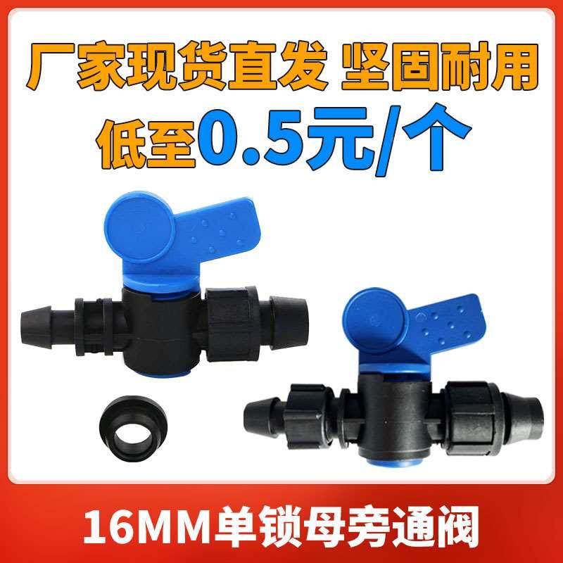 pe管旁通阀农用滴灌开关补丁滴灌带胶垫硬管小口阀支管连接件PE,自行车/骑行装备/零配件,更多,淘宝优惠券,粉丝福利购,淘宝优惠卷