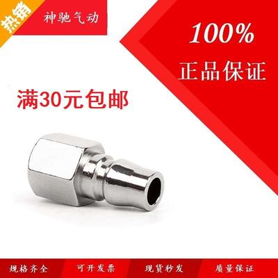 SNS神驰气动C式快速快插接头PF-20内牙公头2分PF-10/20/30/40