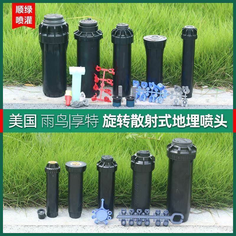 美国进口雨鸟亨特地埋式散射喷头园艺喷头智能控制器灌溉自动洒水