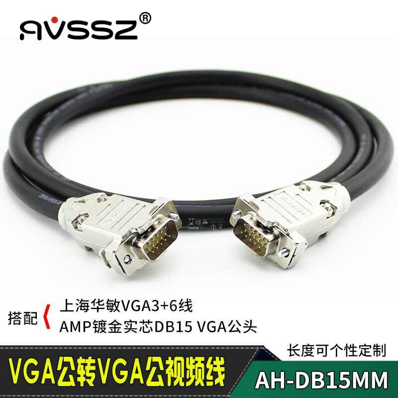 DIY手工制作焊接VGA3+6视频线DB15镀金华敏工程线AV投影机大屏LED
