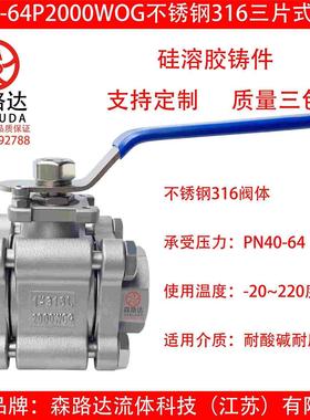 高压三片式球阀304/316不锈钢Q11F-64P内螺纹丝口高温球阀2000WOG