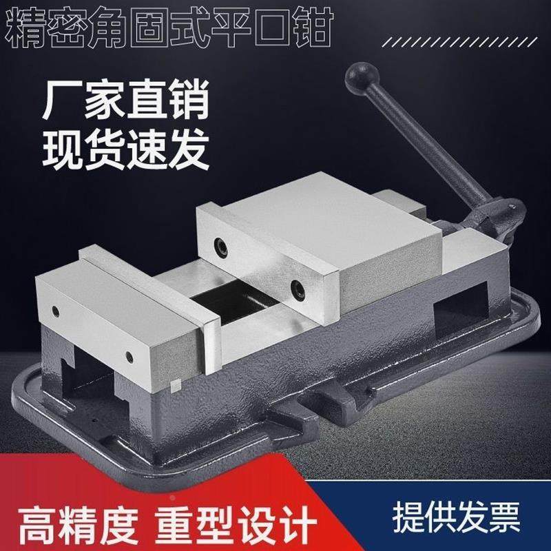 店家推荐精密角固式平口钳铣床专用CNC重型机用台虎钳4寸5寸6寸8
