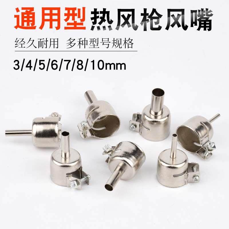 热风枪通用风嘴850拆焊台喷嘴风咀圆咀风枪嘴风枪头BGA通用风嘴