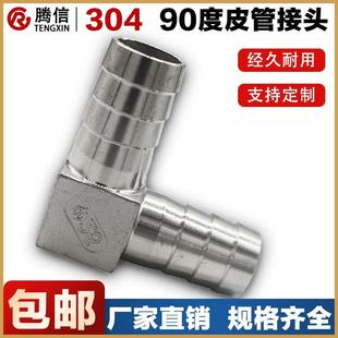 腾信304不锈钢皮管弯头直角双头宝塔弯头90度气管皮管L型软管接头