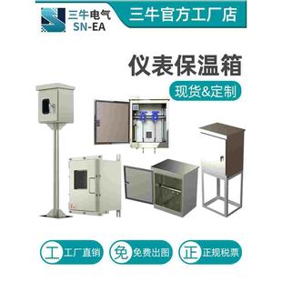 不锈钢仪表保温箱定制304防爆变送器保护箱现货压力流量计仪表箱