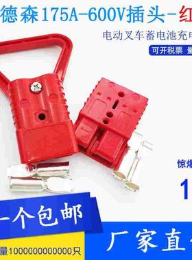 SMH安德森红色175A-600V插头充电器大功率连接器叉车电动绞盘接头