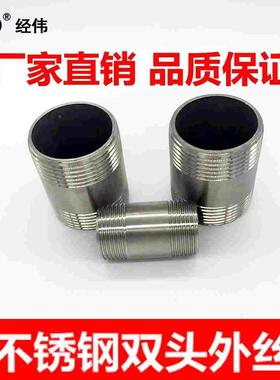 厂家直销不锈钢双头管外丝 304丝扣接头螺纹水管管子丝316LDN15