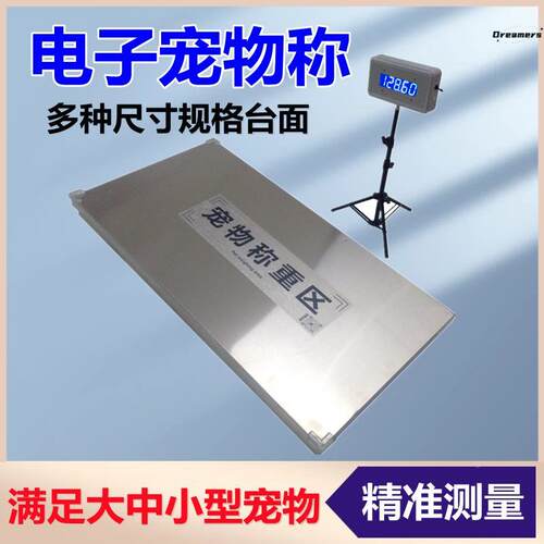 大型宠物体重秤宠物医院专用精准电子健康秤动物体检地磅秤美厂家