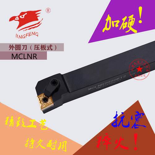 95度数控外刀圆车杆MCLNL/MCLNR1616H12/2020K12/2525M12/3232P12