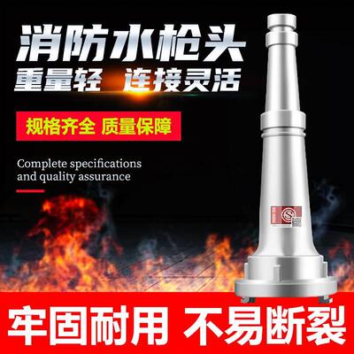 消防水枪喷头高压直流水带水袋水管2寸502.5寸65内扣式1寸1.5枪头