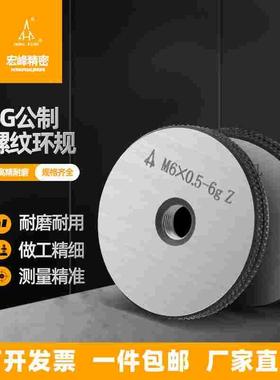 正品宏峰螺纹环规/通止规M20M21M22M23M24 6g/6h粗牙细牙