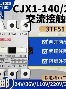 德力西交流接触器CJX1-140/22 3TF51 AC24V 36V 110 220AC380
