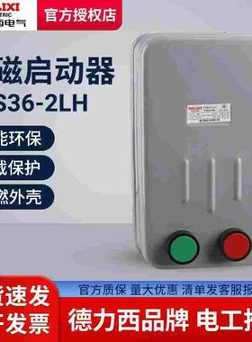德力西 电磁启动器 磁力起动器 CDS36 11A 22A 32A 45A 63A 380V