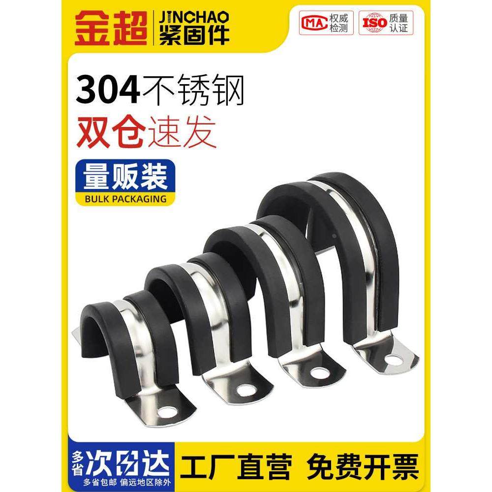 金超304不锈钢连胶条骑马卡管卡带胶条管管扣喉箍水管夹U/R型抱箍