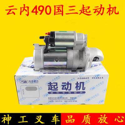 龙工叉车启动马达云内国三YN4A055-31CR起动机QDJ1409E-P12V3.5KW