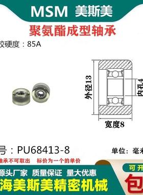 美斯美包胶轴承透明85A聚氨酯滑轮压轮静音耐磨滚轮MSM-PU68413-8