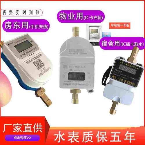 智能水电表ic卡扫码预付费刷卡式蓝牙充值电子包租婆只能远传家用
