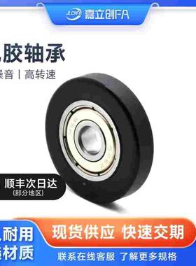 嘉立创FA 包胶包塑轴承滚轮BCUT耐磨静音橡胶胶轮轴承滑轮BBX05