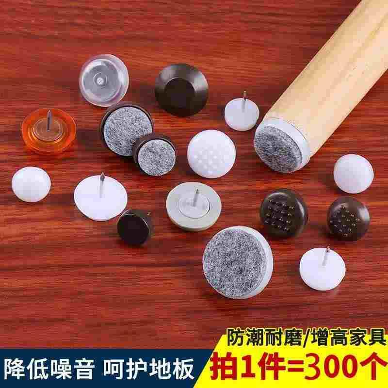 家具塑料地脚钉尼龙防潮防滑增高桌椅凳子沙发地脚垫静音毛毡地钉