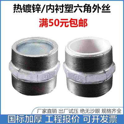 国标加厚宏盛镀锌六角外丝 外牙直接 对丝内接 铸铁接头 玛钢管件