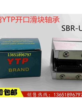 进口YTP直线开口铝座滑块轴承SBR12 16 20 25 30 35 40 50 60UU