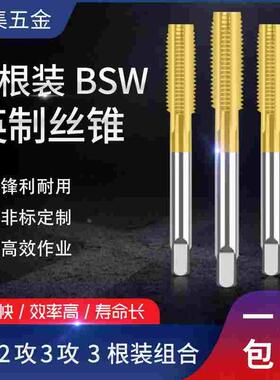 BSW55度英标英制机用丝锥丝攻3/16 1/4 5/16 3/8 7/16 1/2 5/8-11