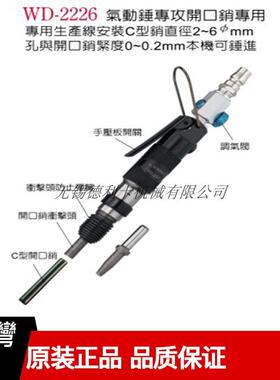 台湾AWINDEN稳汀WD-2226小型打销机锤销机专攻开口销WD-270A