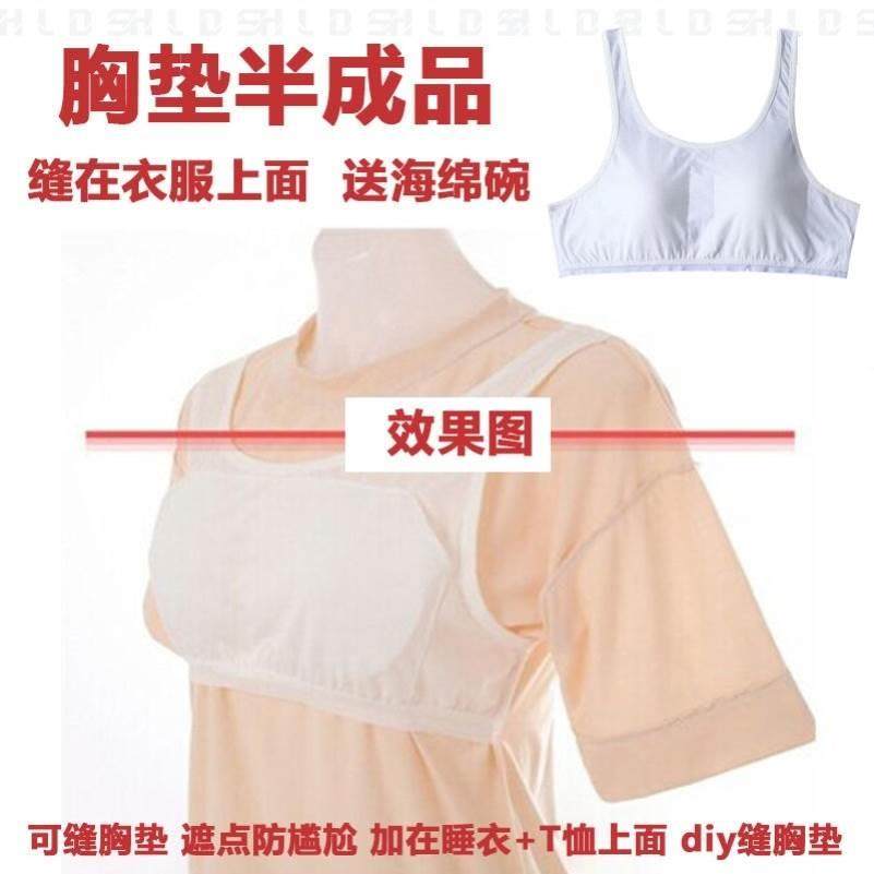 睡衣胸垫自加胸垫内衬自缝自己缝背心可缝半成品防溢乳垫免穿内衣
